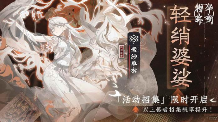 物华弥新素纱单衣详细攻略4