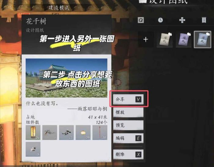 燕云十六声打造图纸分享1