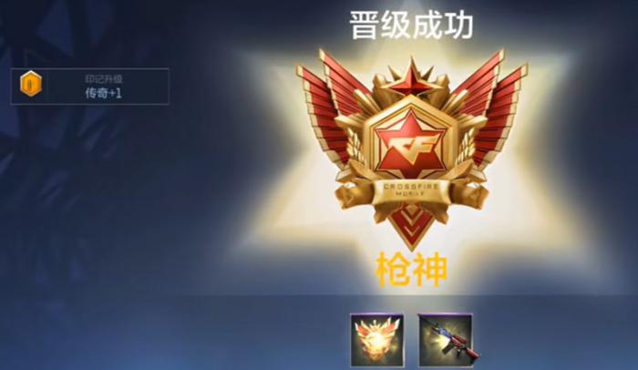 CF手游枪神段位要多少分1