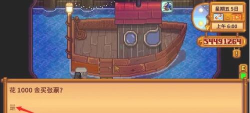 星露谷物语火车站石头怎么移开3