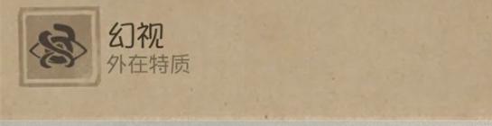 第五人格时空之影特质介绍3