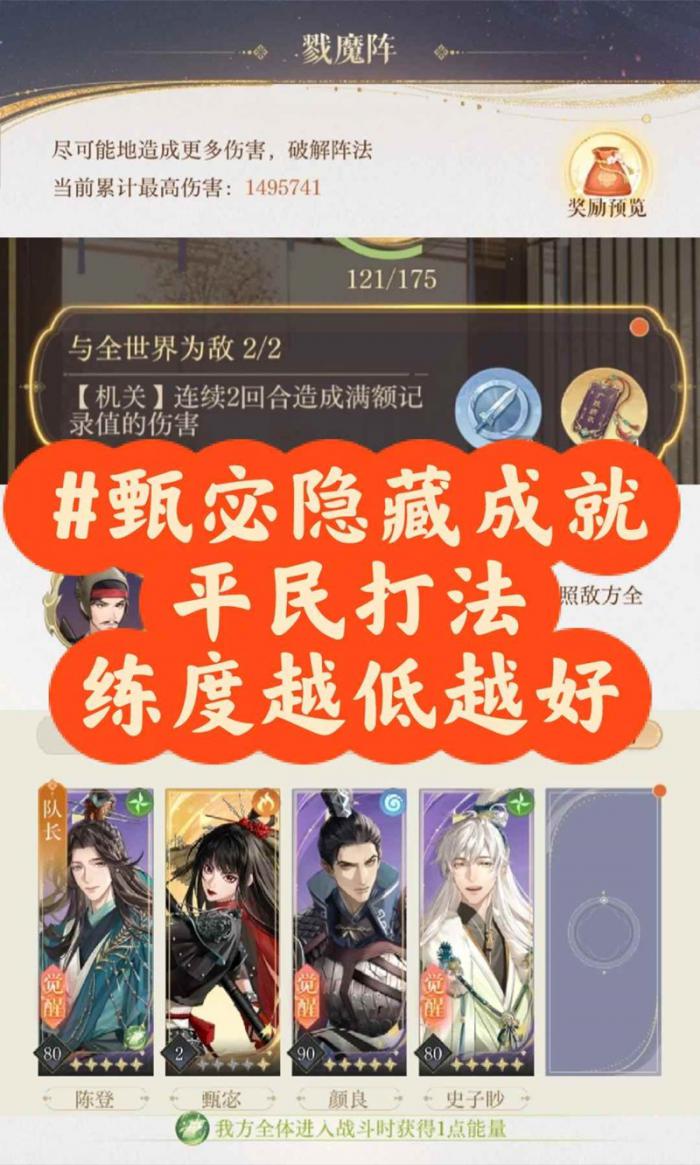 如鸢密探甄宓隐藏成就1