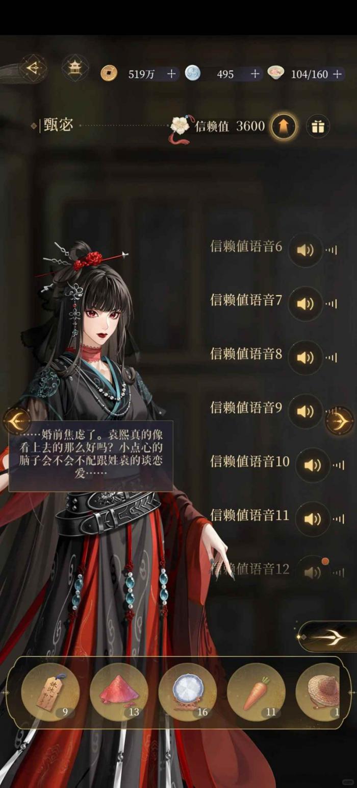 如鸢密探甄宓隐藏成就3