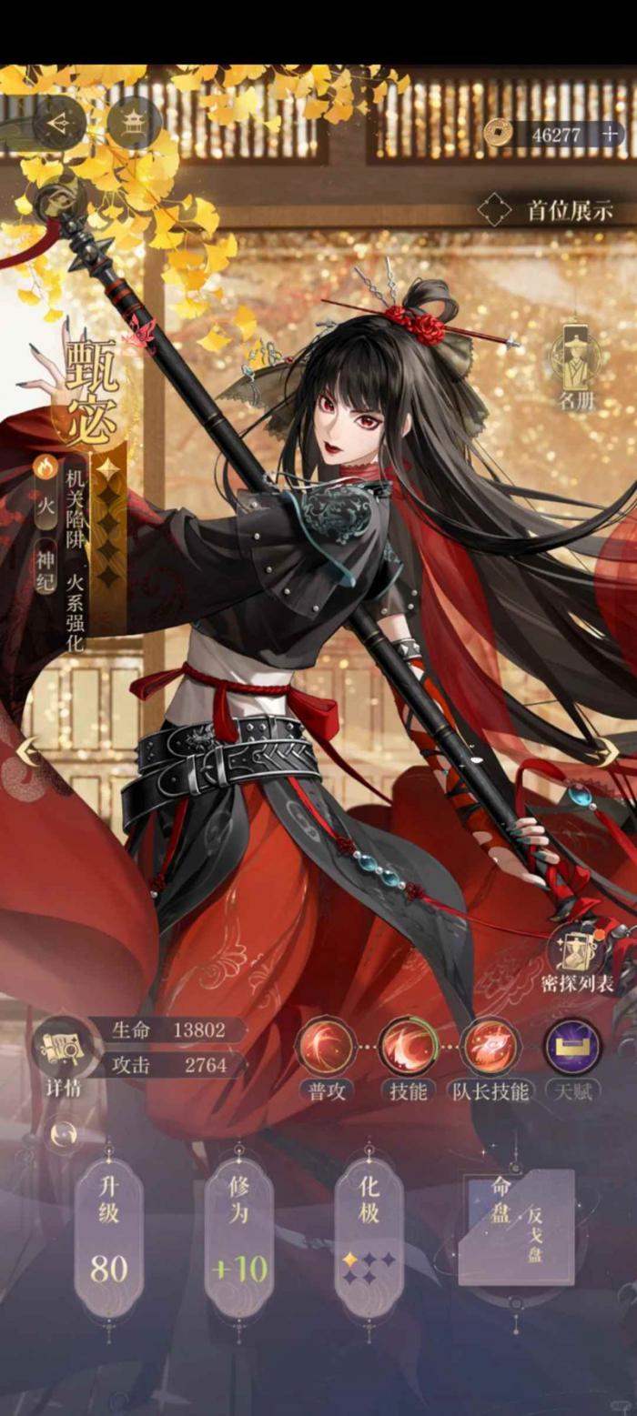 如鸢密探甄宓隐藏成就4