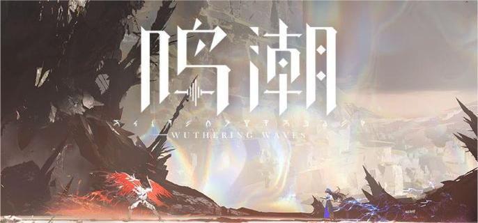 鸣潮深囚者棋局通关技巧与详细步骤解析1