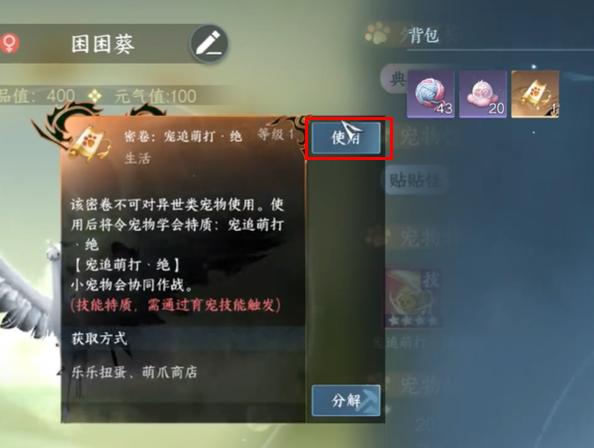 逆水寒手游宠物绝技宠追萌打获取方法详解5