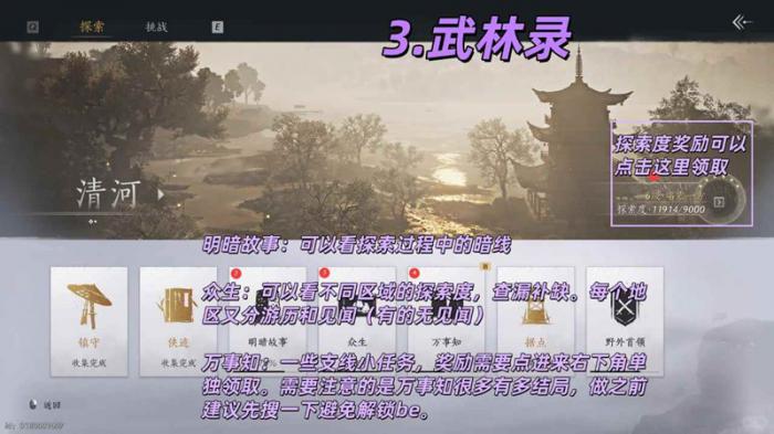 燕云UI图标指引攻略4