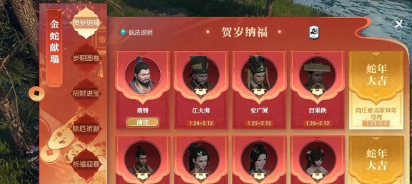 逆水寒手游说英雄卡贺岁纳福获取攻略2