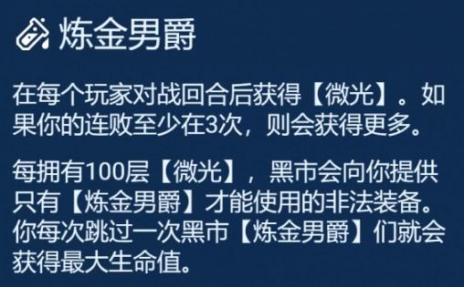 金铲铲之战炼金玩法深度解读2