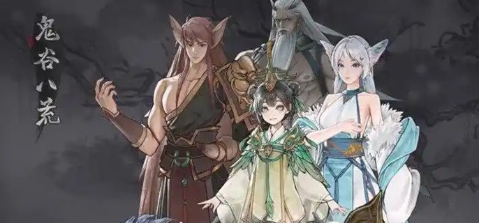 鬼谷八荒洪荒开荒攻略1