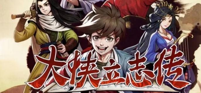 大侠立志传新九流门练级位置详解1