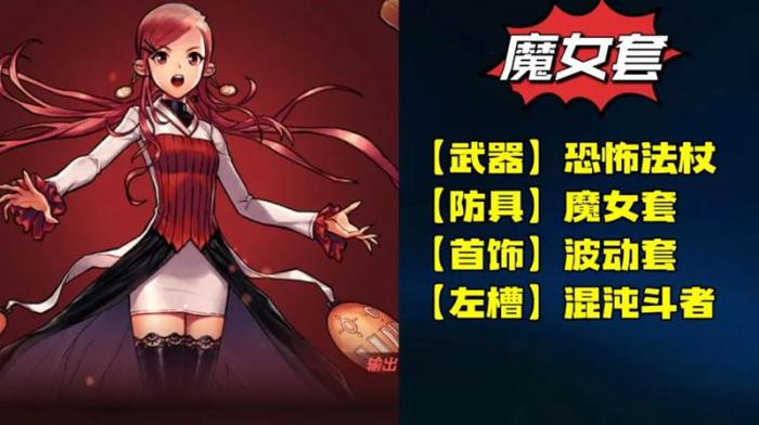 DNF手游元素师最新配装3