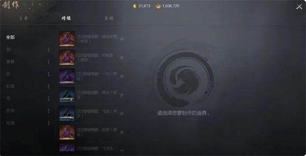 剑灵2制作系统玩法详解4