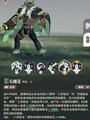 剑与远征启程霍德希金技能详解6