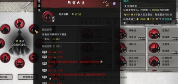 鬼谷八荒各流派词条选择攻略2