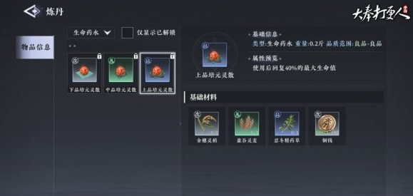 大奉打更人生产副职业功能汇总6