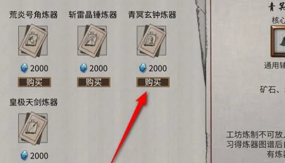 鬼谷八荒青冥玄钟炼器谱获取方法5