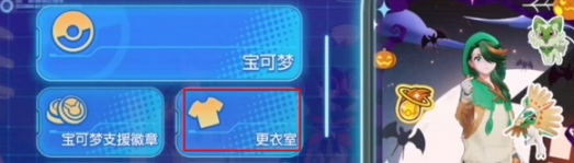 宝可梦大集结发型更换方法3
