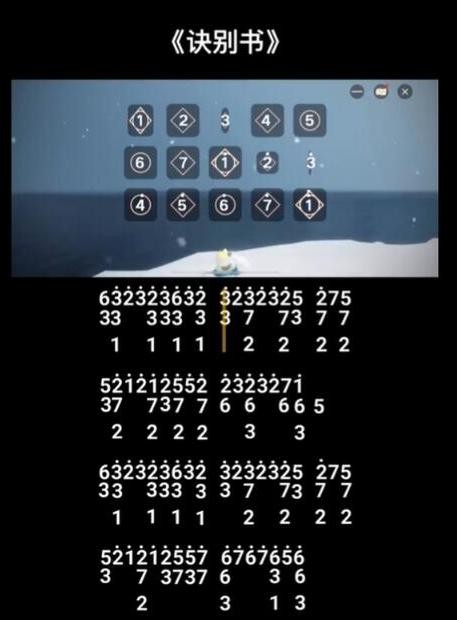光遇决别书琴谱一览4