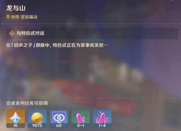 原神龙与山隐藏成就攻略2