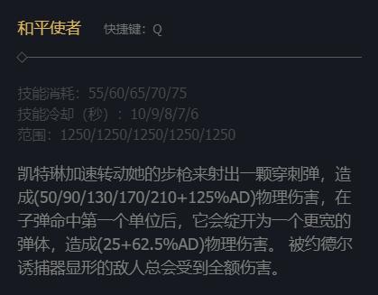 英雄联盟皮城女警凯特琳技能加点攻略4