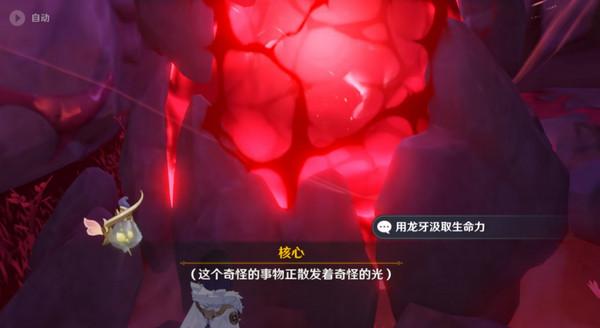 原神奇异的牙齿任务攻略3