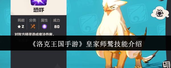 洛克王国手游皇家师鹫怎么获得1