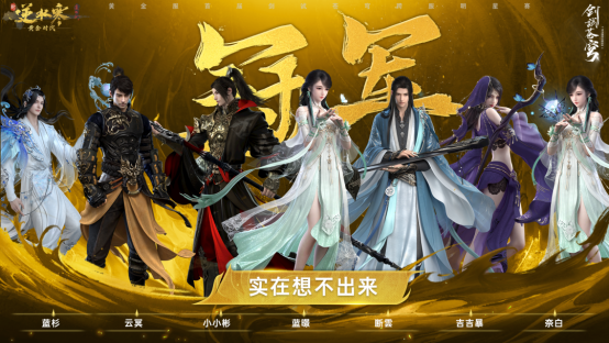 逆水寒手游黄金服48支战队氪金超3亿2