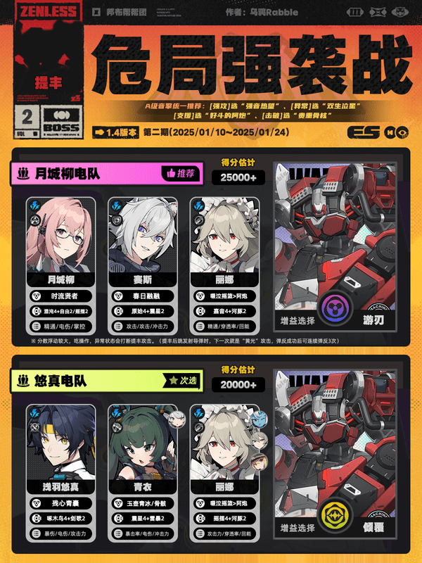 绝区零危局强袭战第二期怎么过4