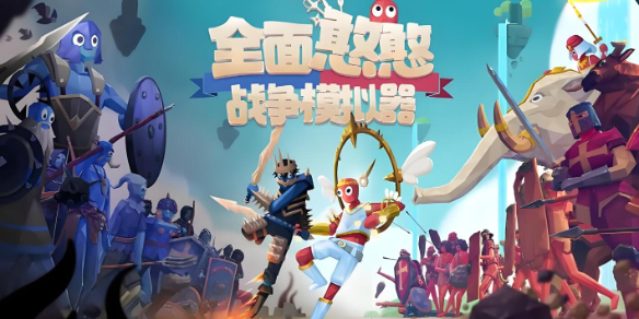 全面憨憨战争模拟器最新攻略图文汇总1