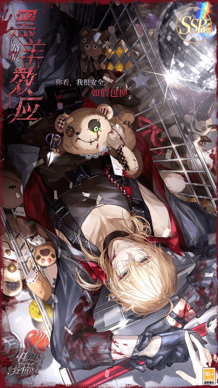 时空中的绘旅人路辰黑羊效应怎么样1