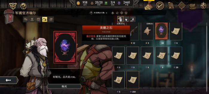 高殿战记技能重置方法介绍2