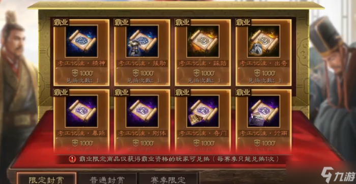 三国志战略版霸业盟有什么好处1