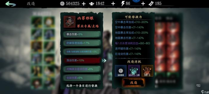 影之刃3罪业装备怎么净化1