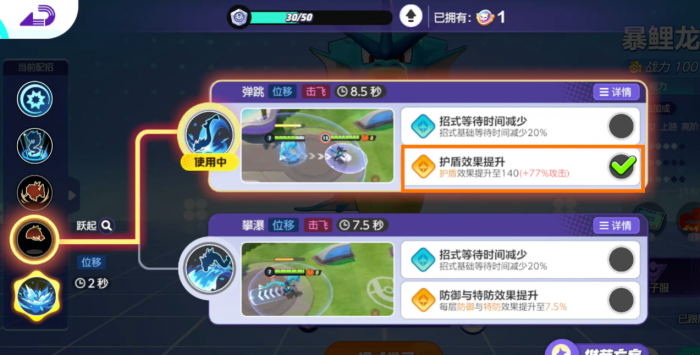 宝可梦大集结暴鲤龙招式怎么选择3