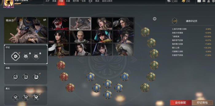 永劫无间通用印记怎么搭配3