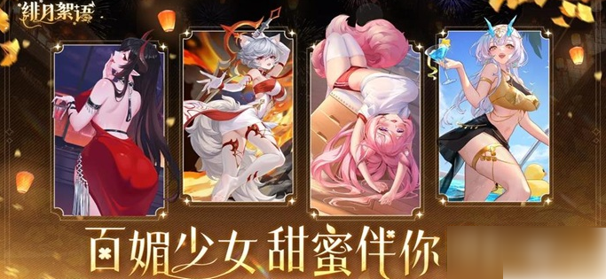 绯月絮语阵容搭配1