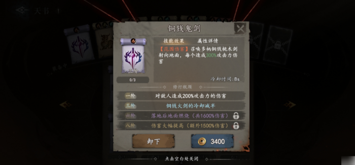 遗弃之地天书羁绊怎么选4