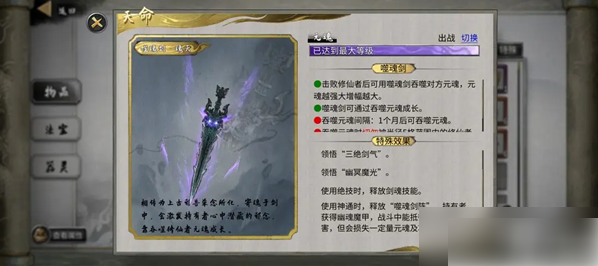 鬼谷八荒手游噬魂剑攻略5