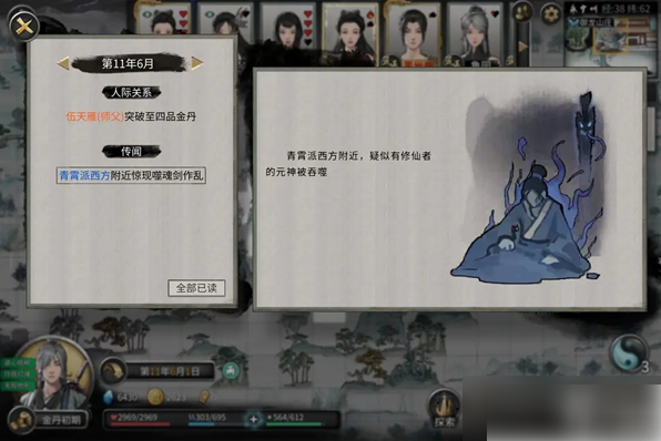 鬼谷八荒手游噬魂剑攻略7