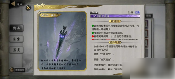 鬼谷八荒手游噬魂剑攻略11