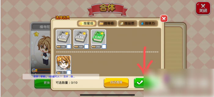 餐厅萌物语攻略怎么合体稀有店员6