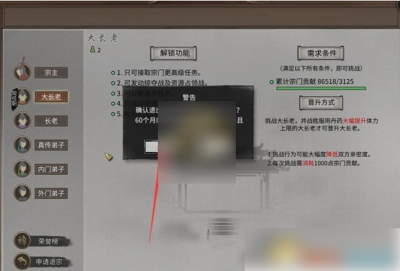 鬼谷八荒手游怎么退出宗门5