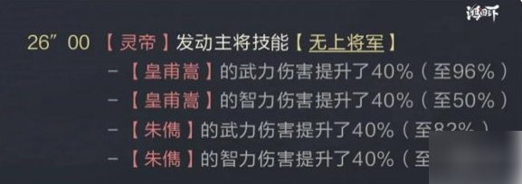 鸿图之下灵帝最强搭配是什么12