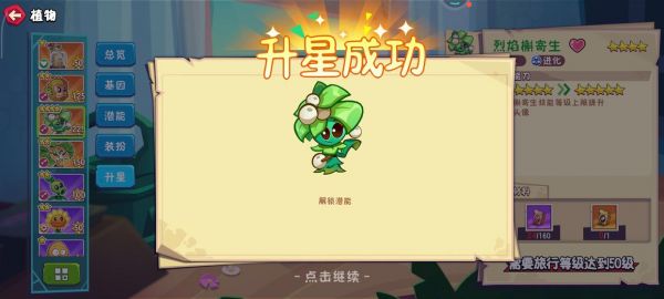 植物大战僵尸3觉醒潜能任务怎么做1