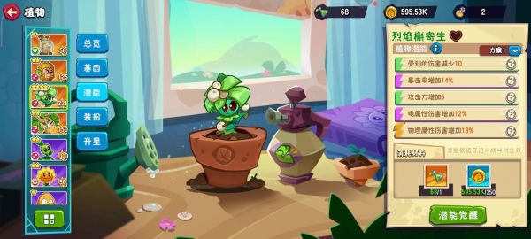 植物大战僵尸3觉醒潜能任务怎么做2