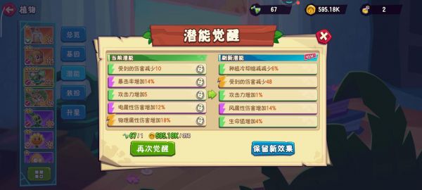 植物大战僵尸3觉醒潜能任务怎么做3