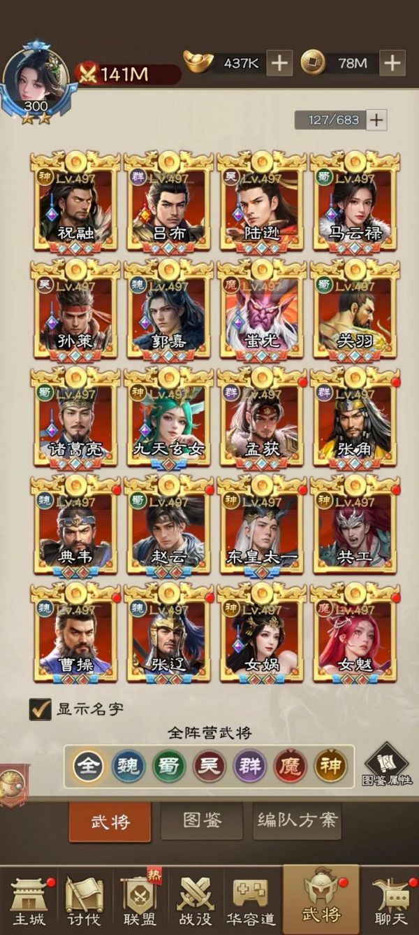 欢乐战三国阵容搭配图_欢乐战三国阵容搭配图片