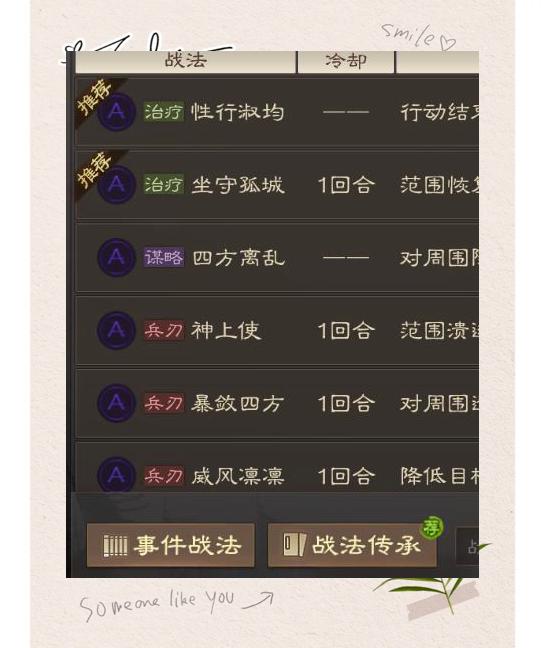 三国志战旗版如何带战法2