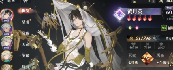 三国志幻想大陆2枭之歌黄月英技能是什么3